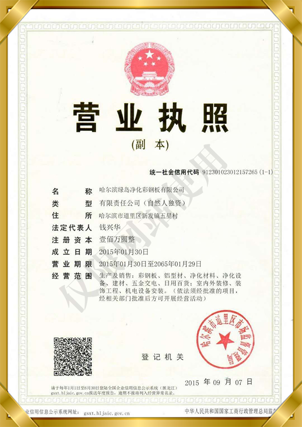 哈爾濱黄瓜视频成人片淨化彩鋼板有限公司